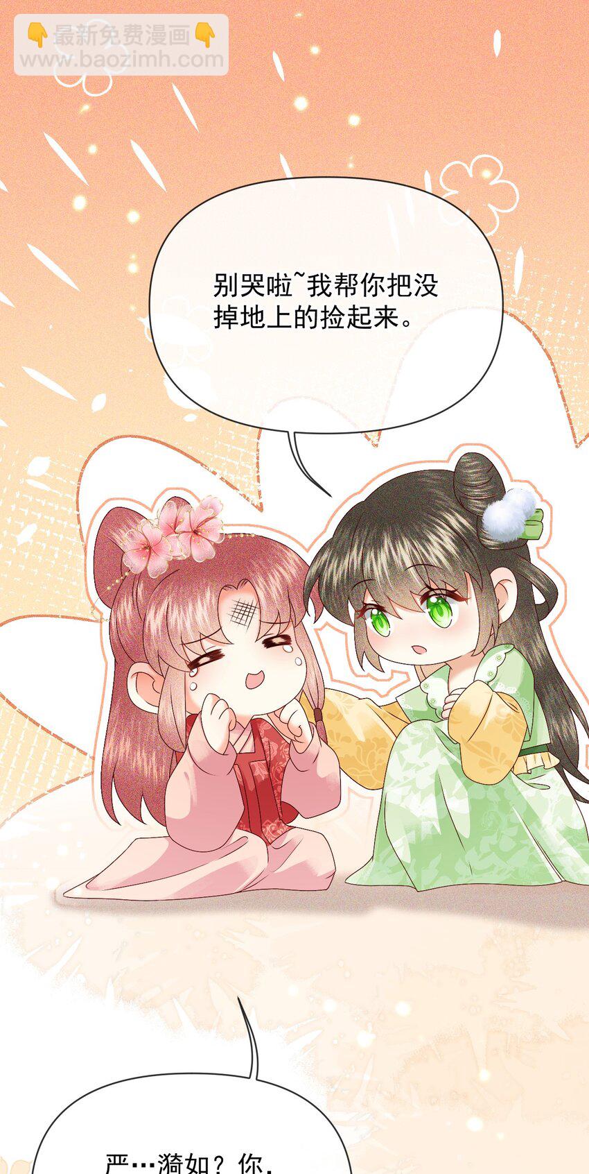 🍱世子養成？搞錢搞錢！ 019 怎么在这里也能遇见你？ 第36页