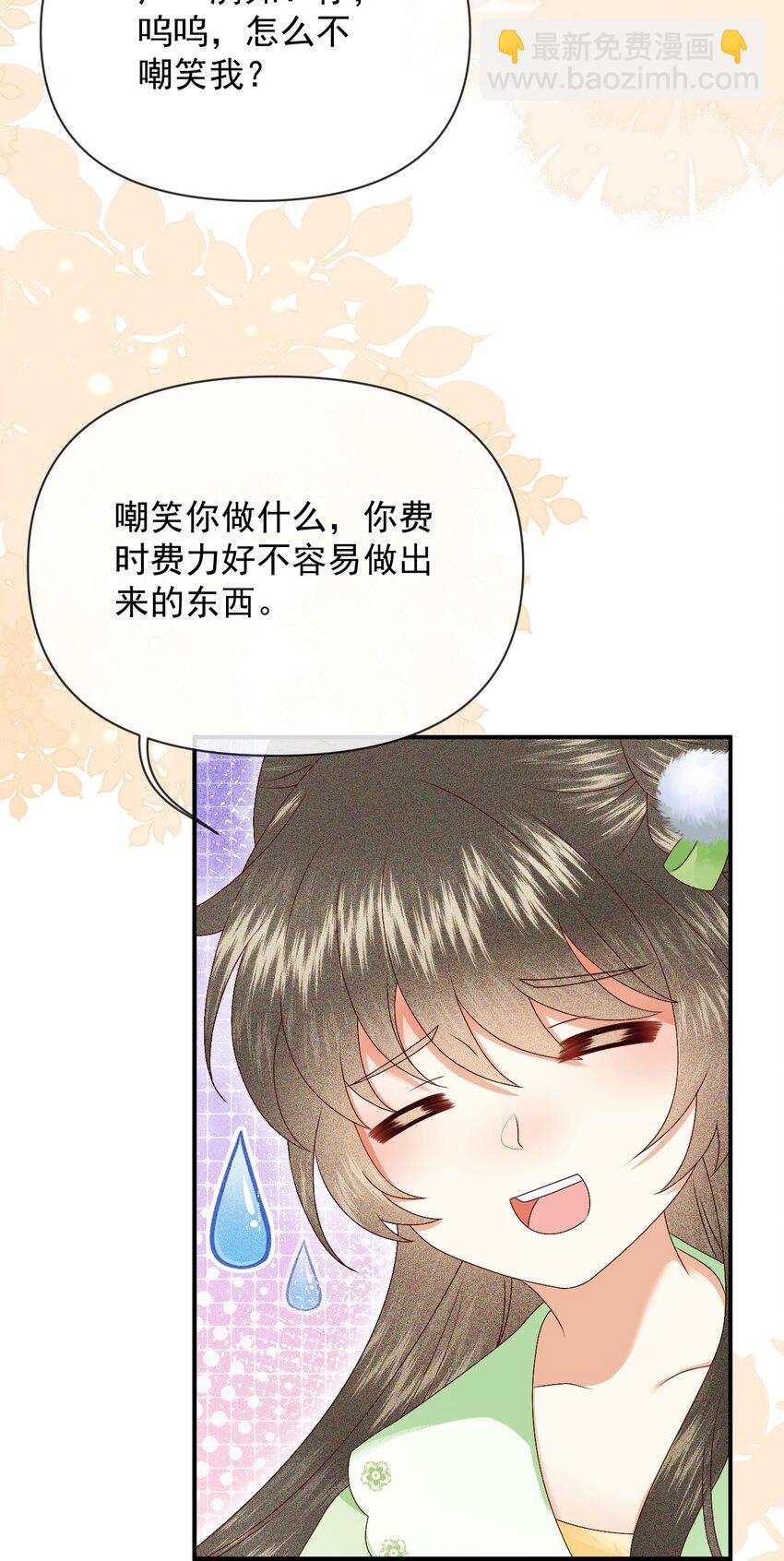 🍱世子養成？搞錢搞錢！ 019 怎么在这里也能遇见你？ 第37页