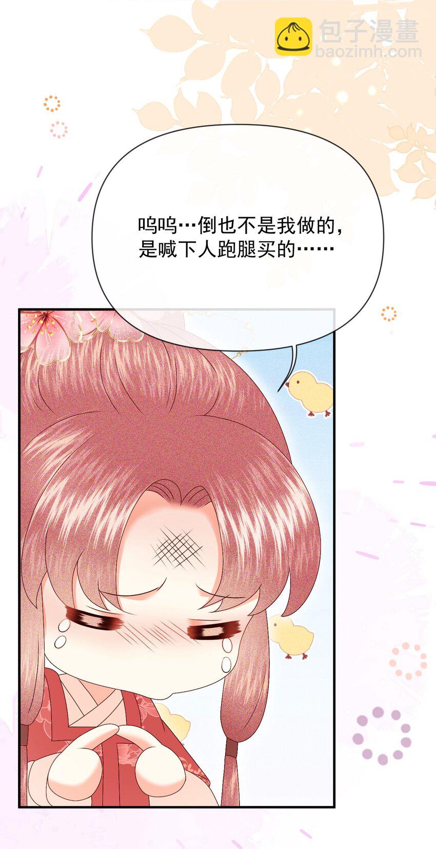 🍱世子養成？搞錢搞錢！ 019 怎么在这里也能遇见你？ 第38页