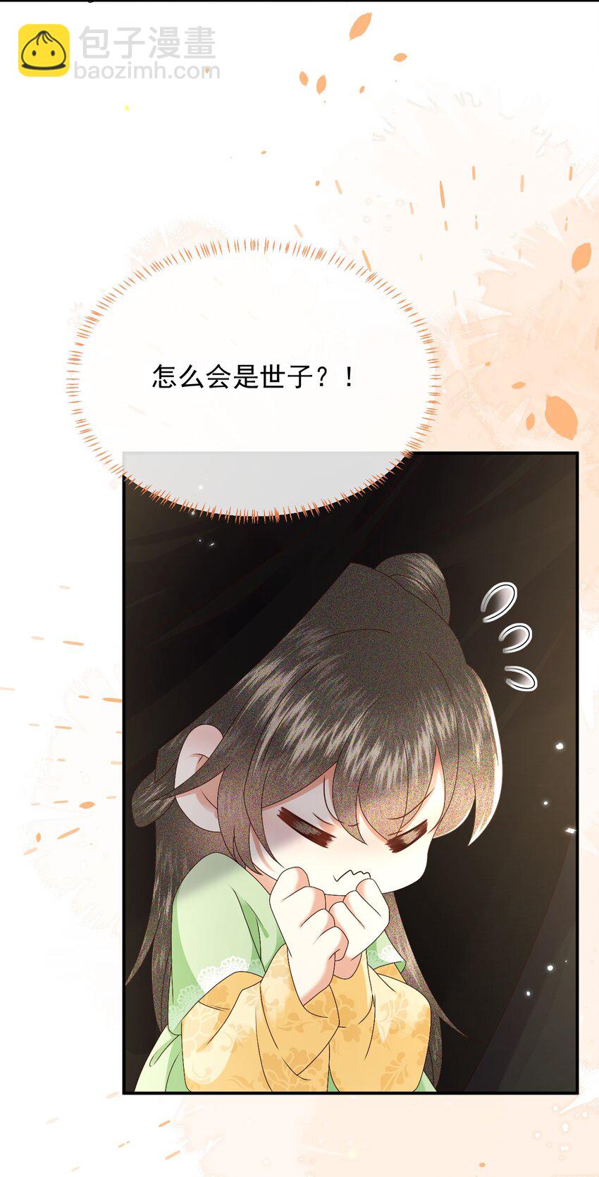 🍱世子養成？搞錢搞錢！ 019 怎么在这里也能遇见你？ 第4页