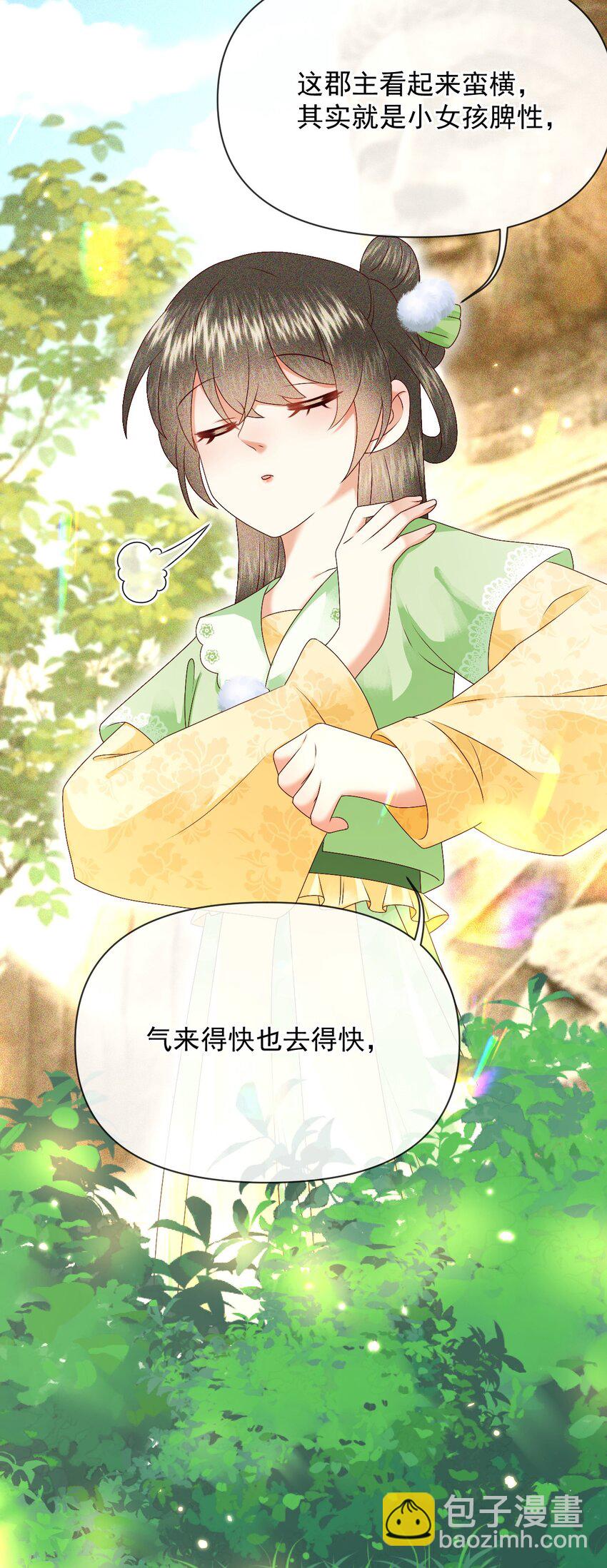 🍱世子養成？搞錢搞錢！ 019 怎么在这里也能遇见你？ 第43页