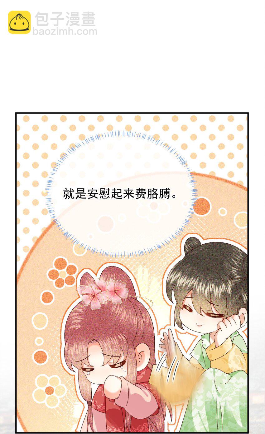 🍱世子養成？搞錢搞錢！ 019 怎么在这里也能遇见你？ 第44页