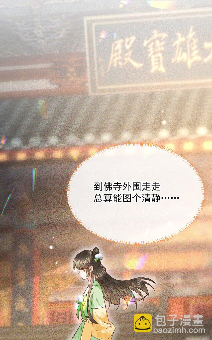 🍱世子養成？搞錢搞錢！ 019 怎么在这里也能遇见你？ 第45页