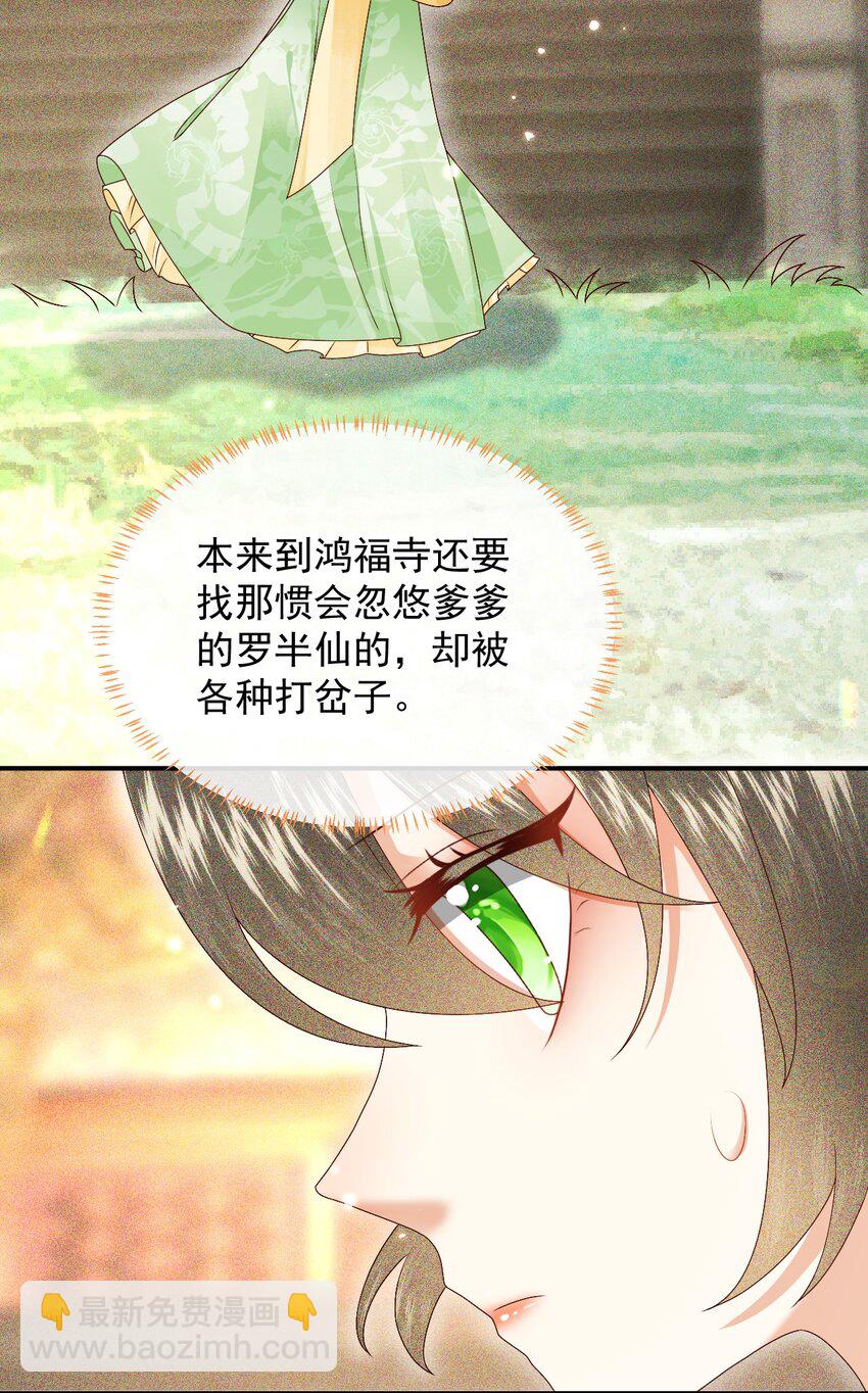 🍱世子養成？搞錢搞錢！ 019 怎么在这里也能遇见你？ 第46页