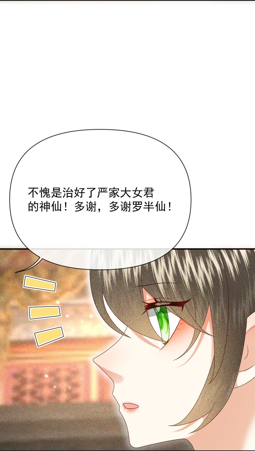 🍱世子養成？搞錢搞錢！ 019 怎么在这里也能遇见你？ 第47页