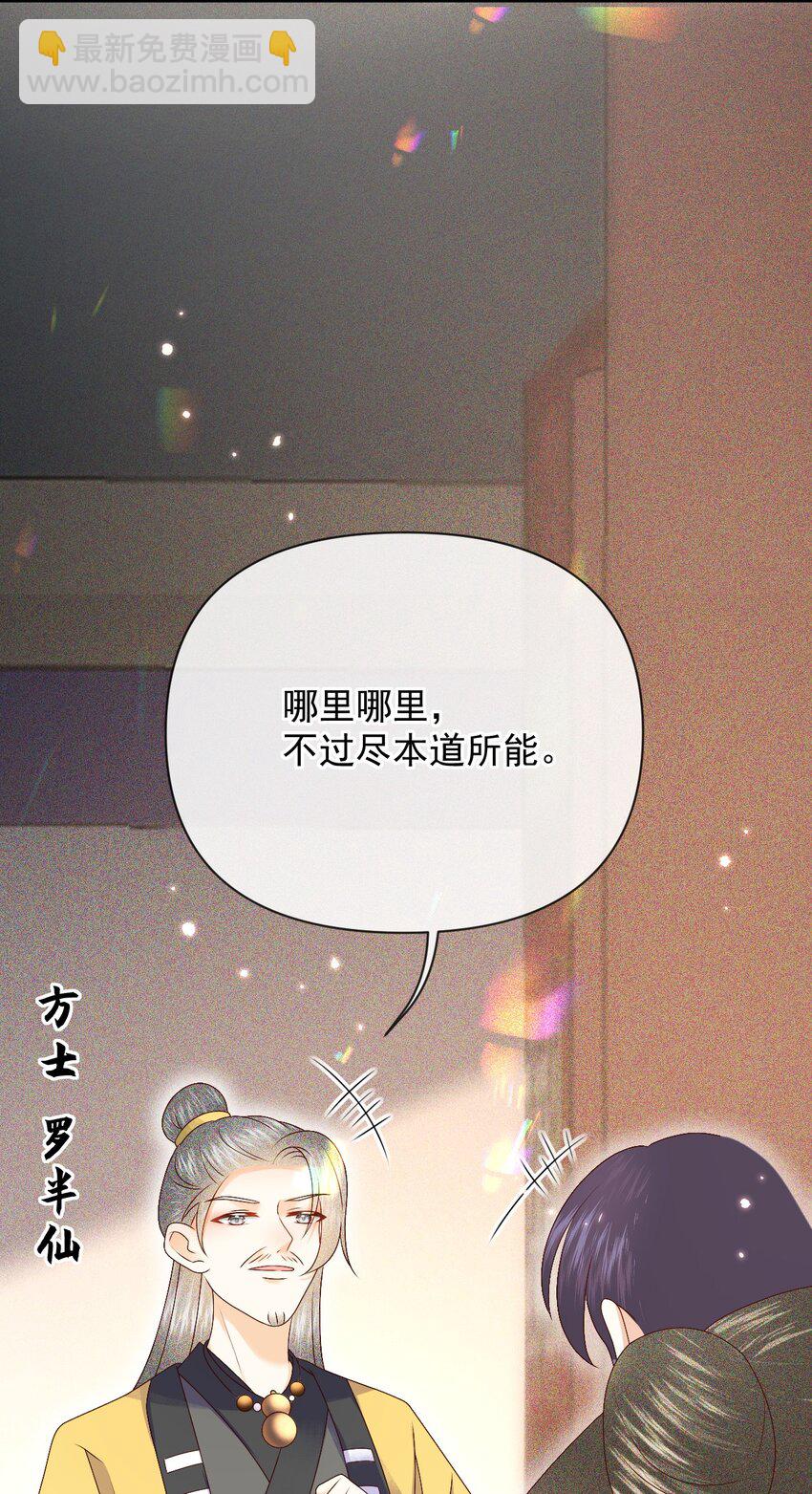 🍱世子養成？搞錢搞錢！ 019 怎么在这里也能遇见你？ 第48页