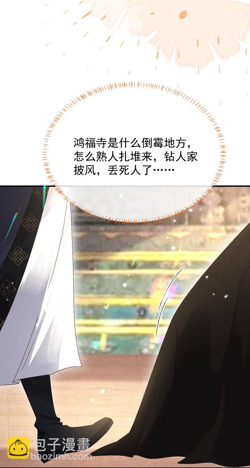 🍱世子養成？搞錢搞錢！ 019 怎么在这里也能遇见你？ 第5页