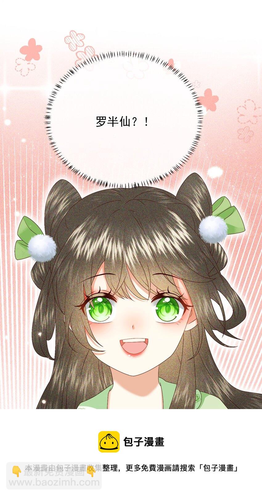 🍱世子養成？搞錢搞錢！ 019 怎么在这里也能遇见你？ 第50页