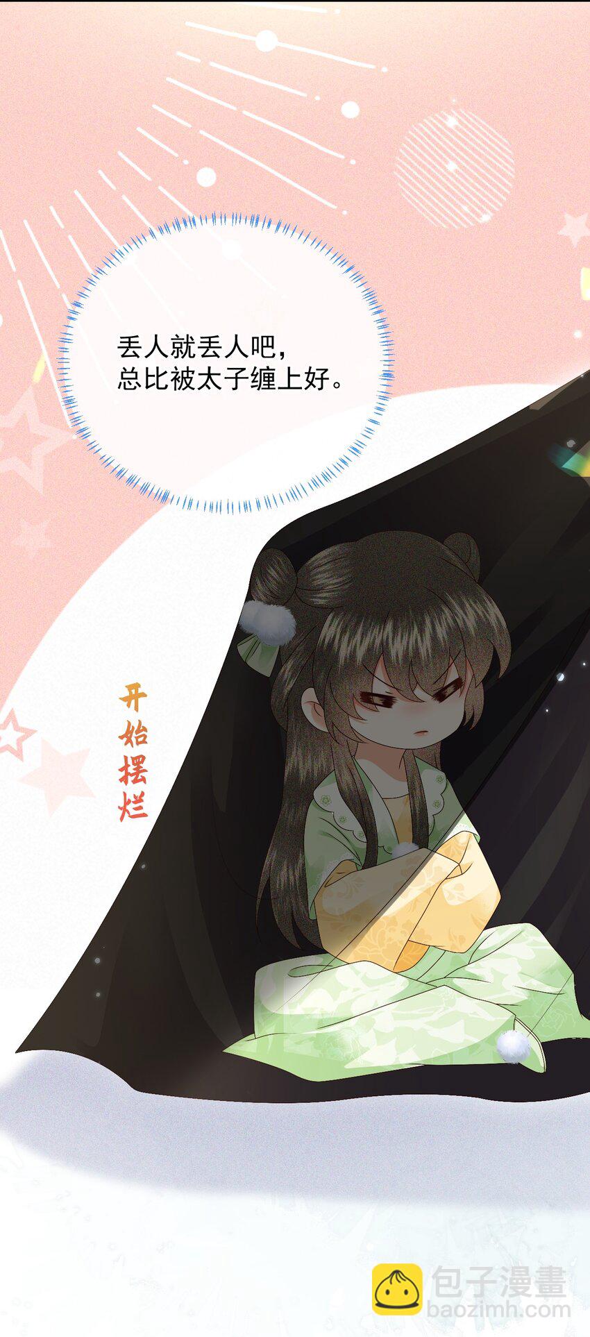 🍱世子養成？搞錢搞錢！ 019 怎么在这里也能遇见你？ 第6页