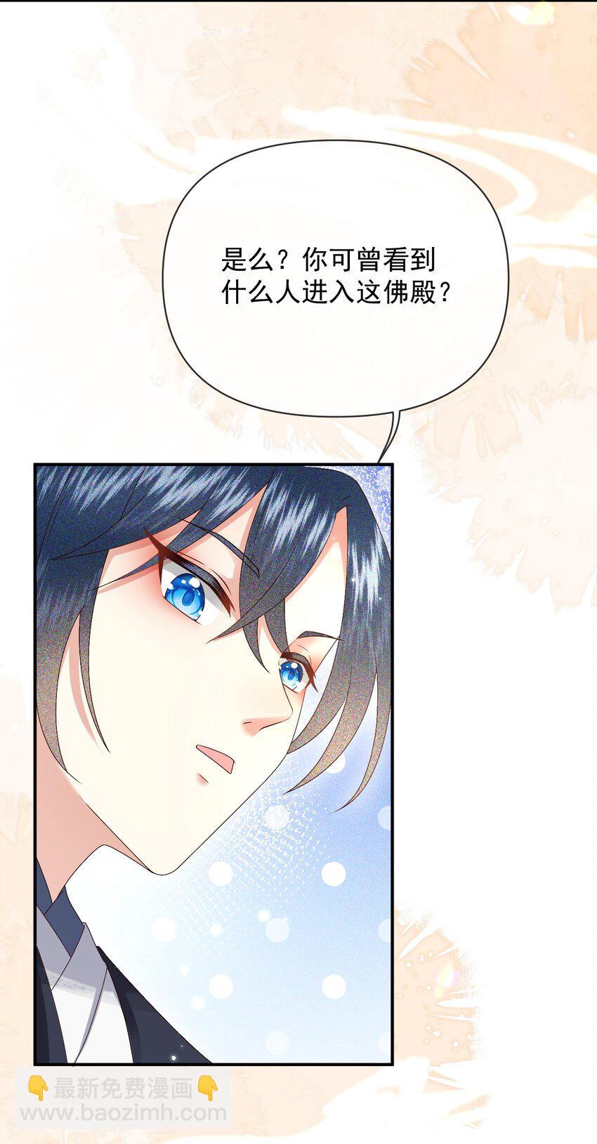🍱世子養成？搞錢搞錢！ 019 怎么在这里也能遇见你？ 第8页