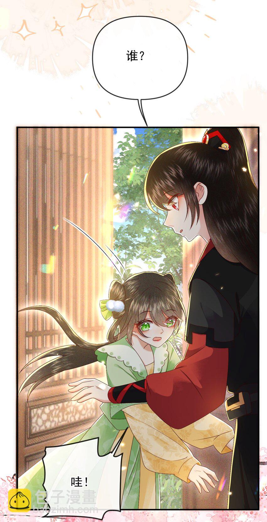 🍱世子養成？搞錢搞錢！ 021 我信你 第13页