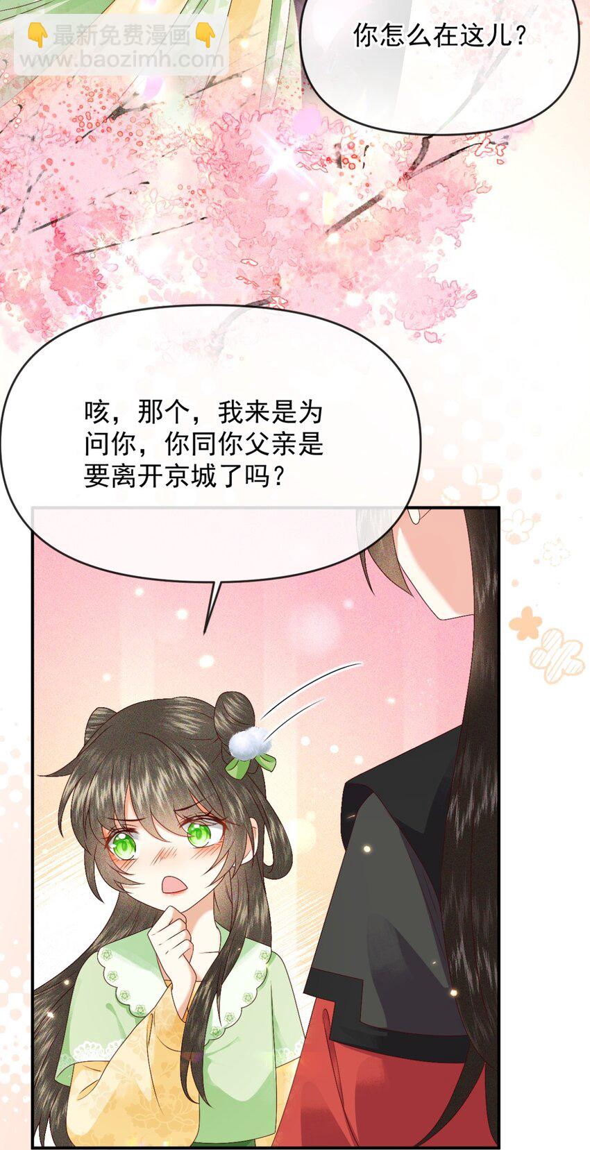 🍱世子養成？搞錢搞錢！ 021 我信你 第15页