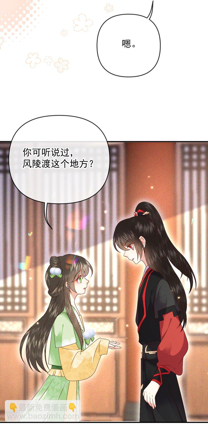 🍱世子養成？搞錢搞錢！ 021 我信你 第16页