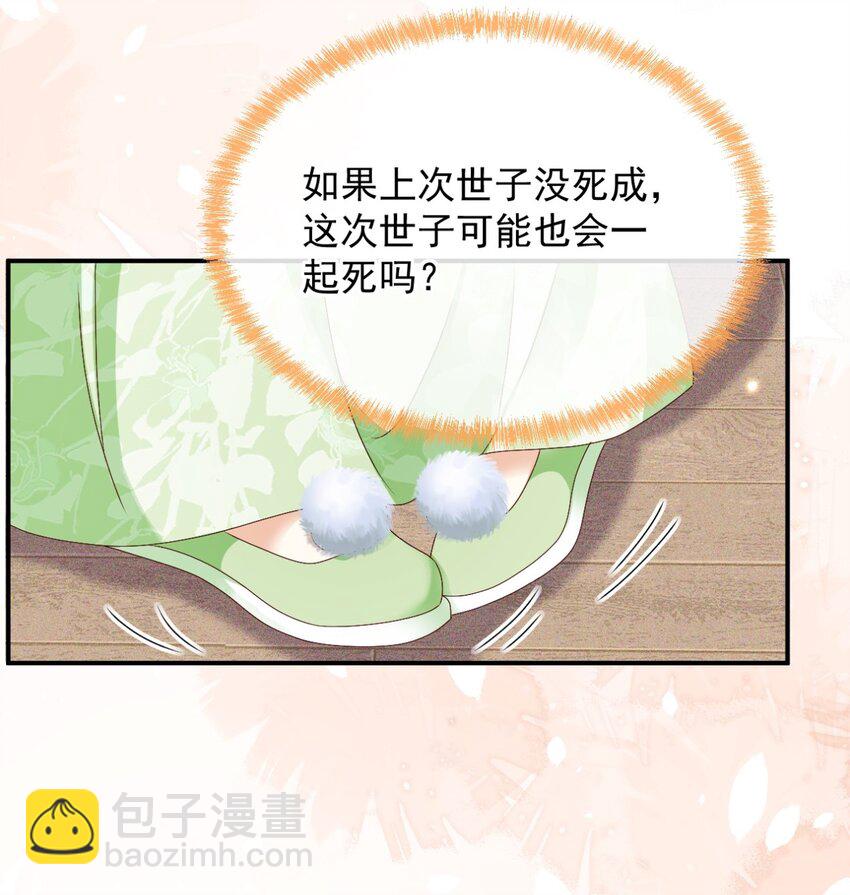 🍱世子養成？搞錢搞錢！ 021 我信你 第18页