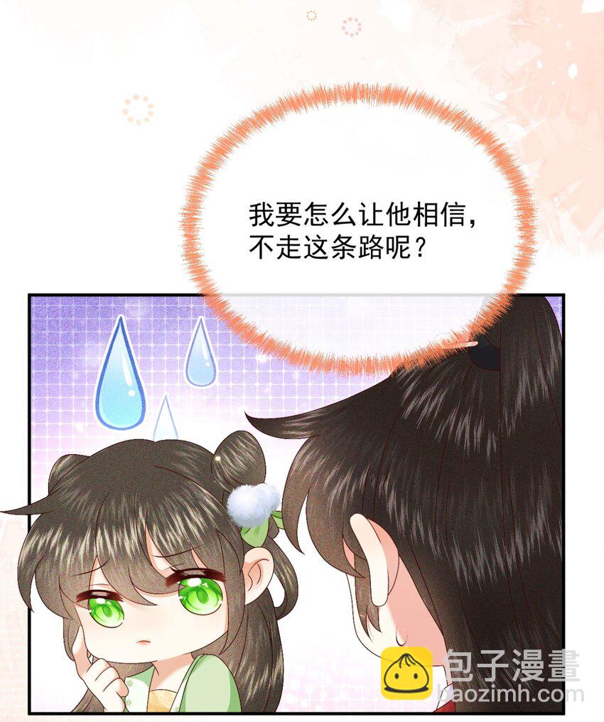 🍱世子養成？搞錢搞錢！ 021 我信你 第19页