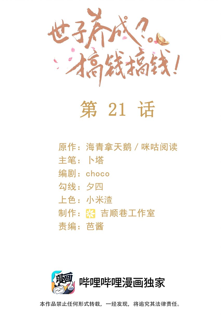 🍱世子養成？搞錢搞錢！ 021 我信你 第2页