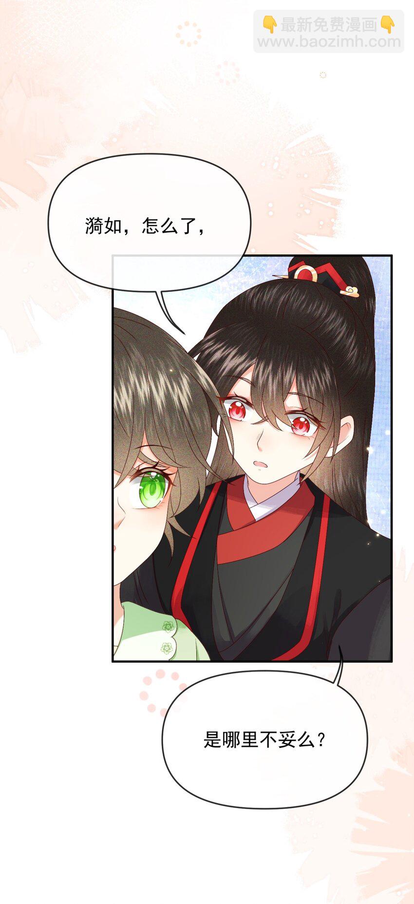 🍱世子養成？搞錢搞錢！ 021 我信你 第20页