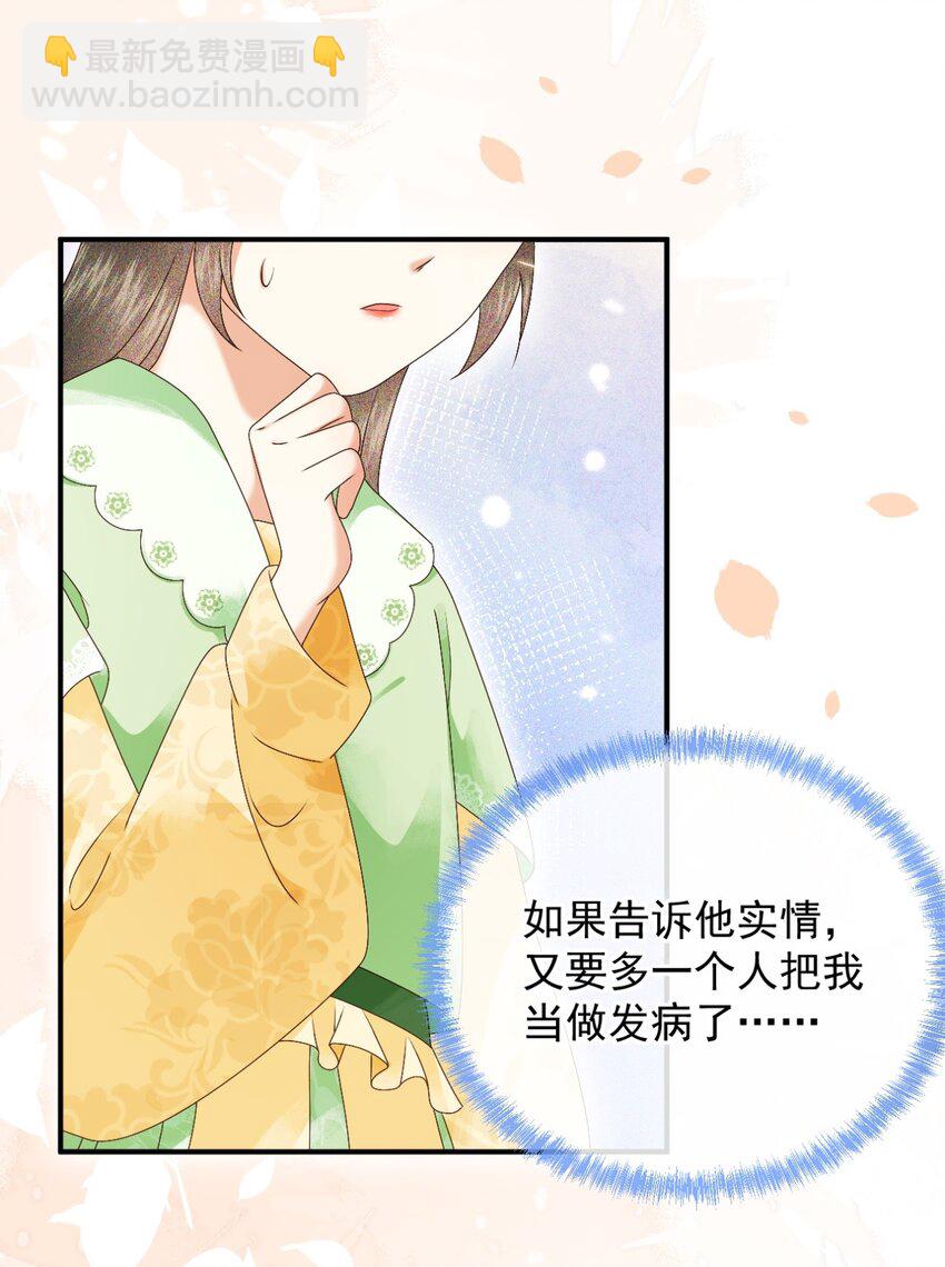 🍱世子養成？搞錢搞錢！ 021 我信你 第21页
