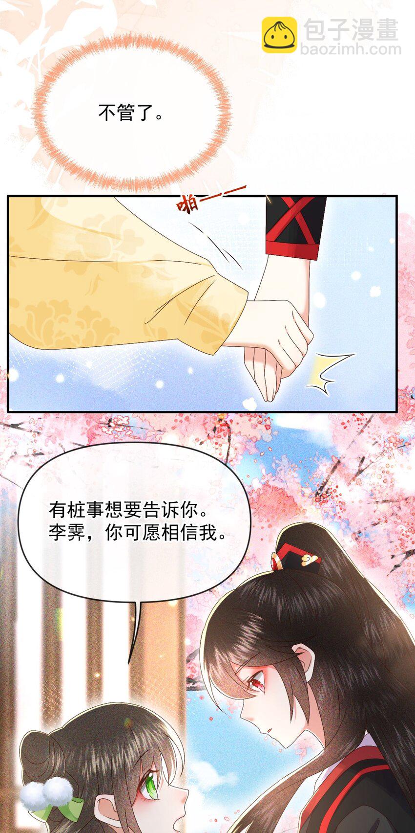 🍱世子養成？搞錢搞錢！ 021 我信你 第22页