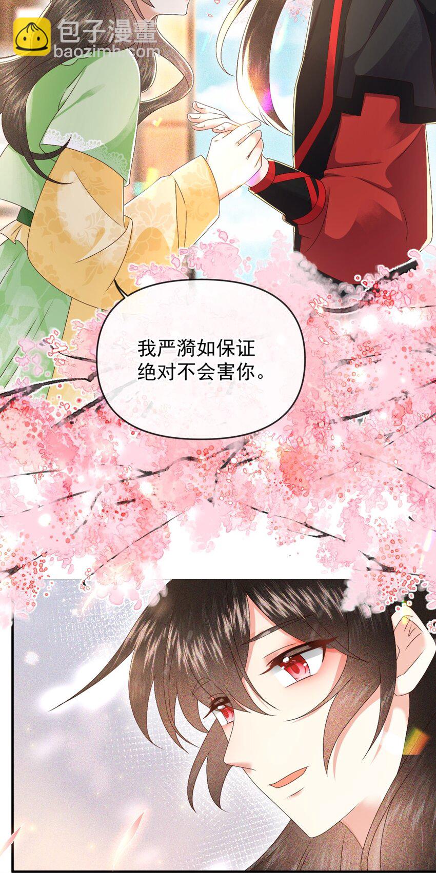 🍱世子養成？搞錢搞錢！ 021 我信你 第23页