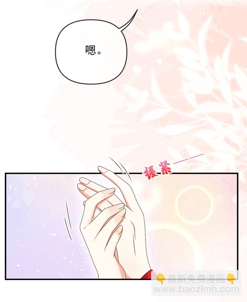 🍱世子養成？搞錢搞錢！ 021 我信你 第24页