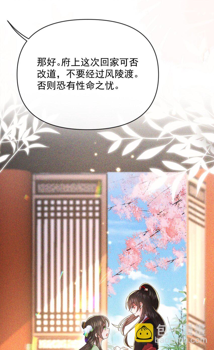 🍱世子養成？搞錢搞錢！ 021 我信你 第25页