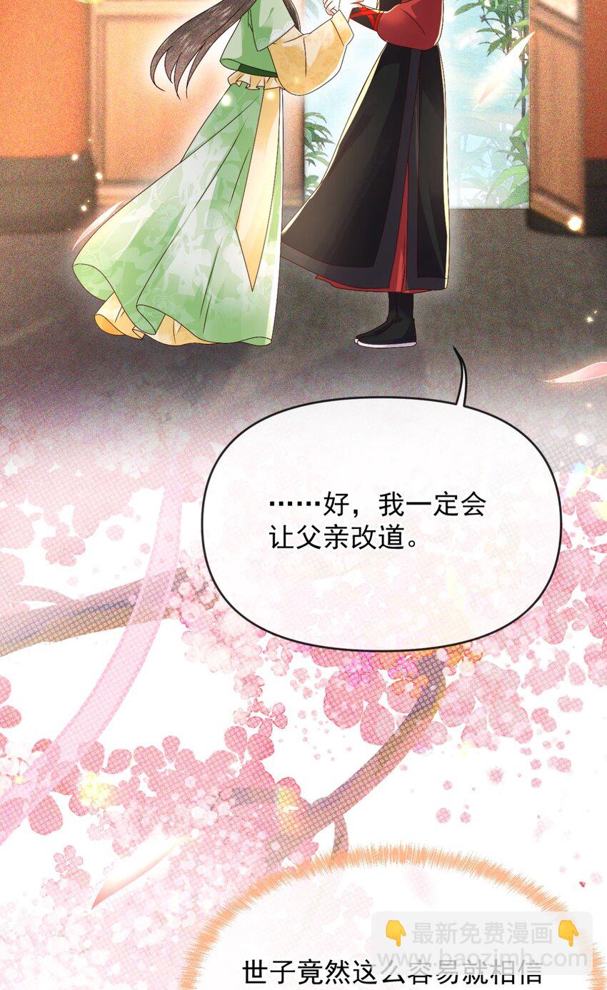 🍱世子養成？搞錢搞錢！ 021 我信你 第26页