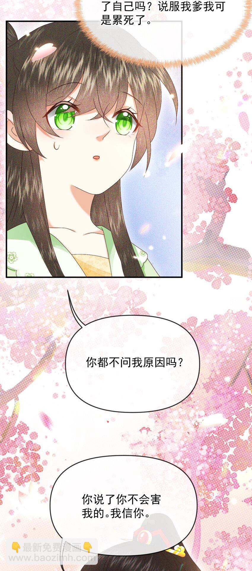 🍱世子養成？搞錢搞錢！ 021 我信你 第27页
