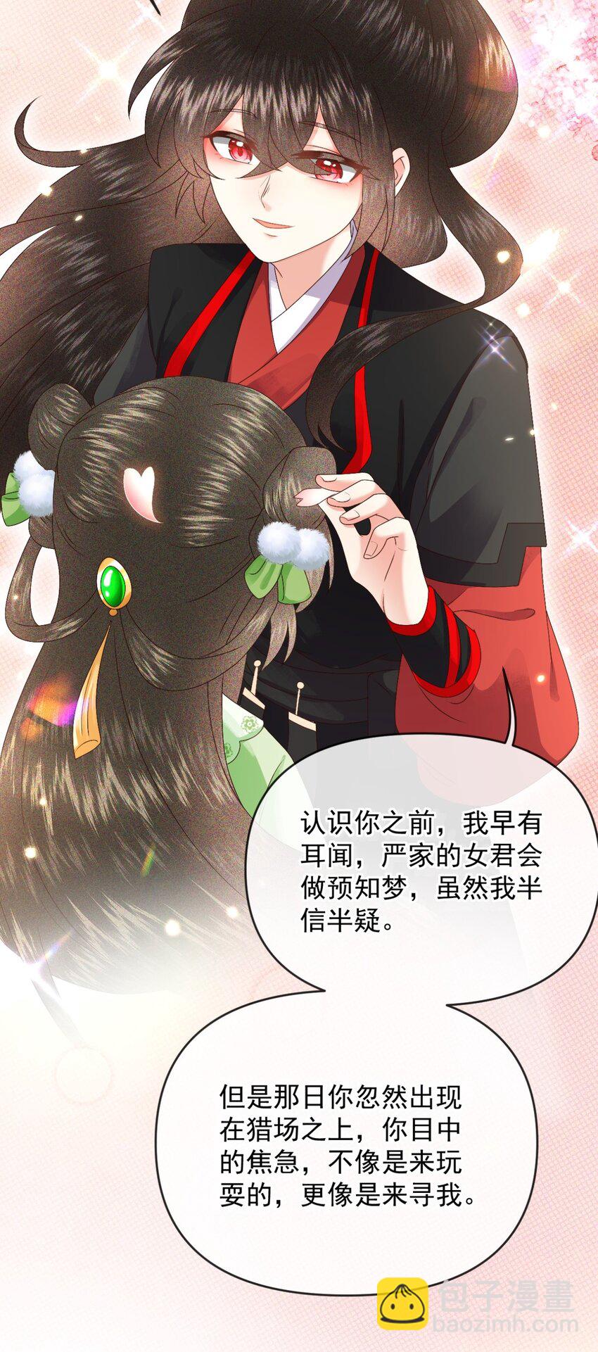 🍱世子養成？搞錢搞錢！ 021 我信你 第28页