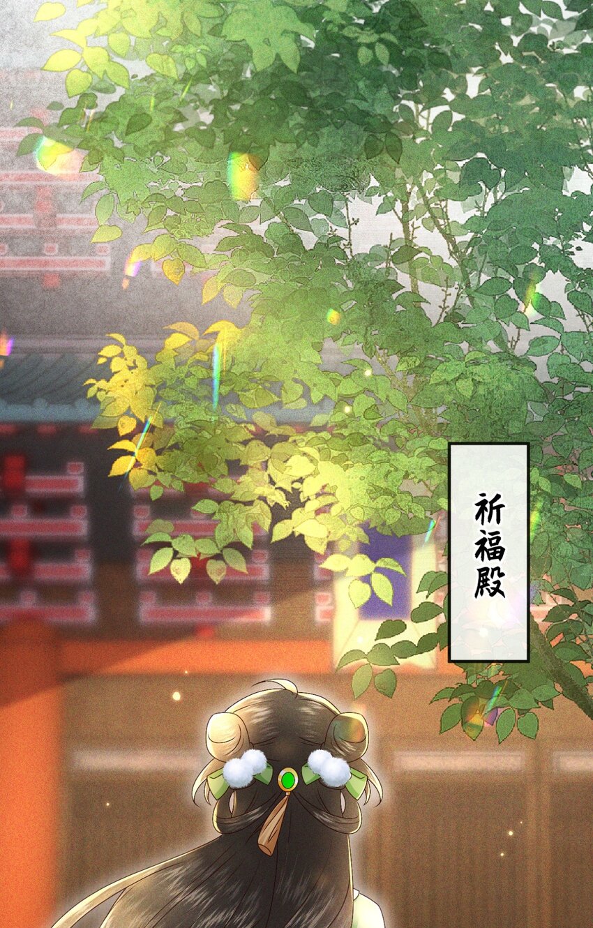 🍱世子養成？搞錢搞錢！ 021 我信你 第3页