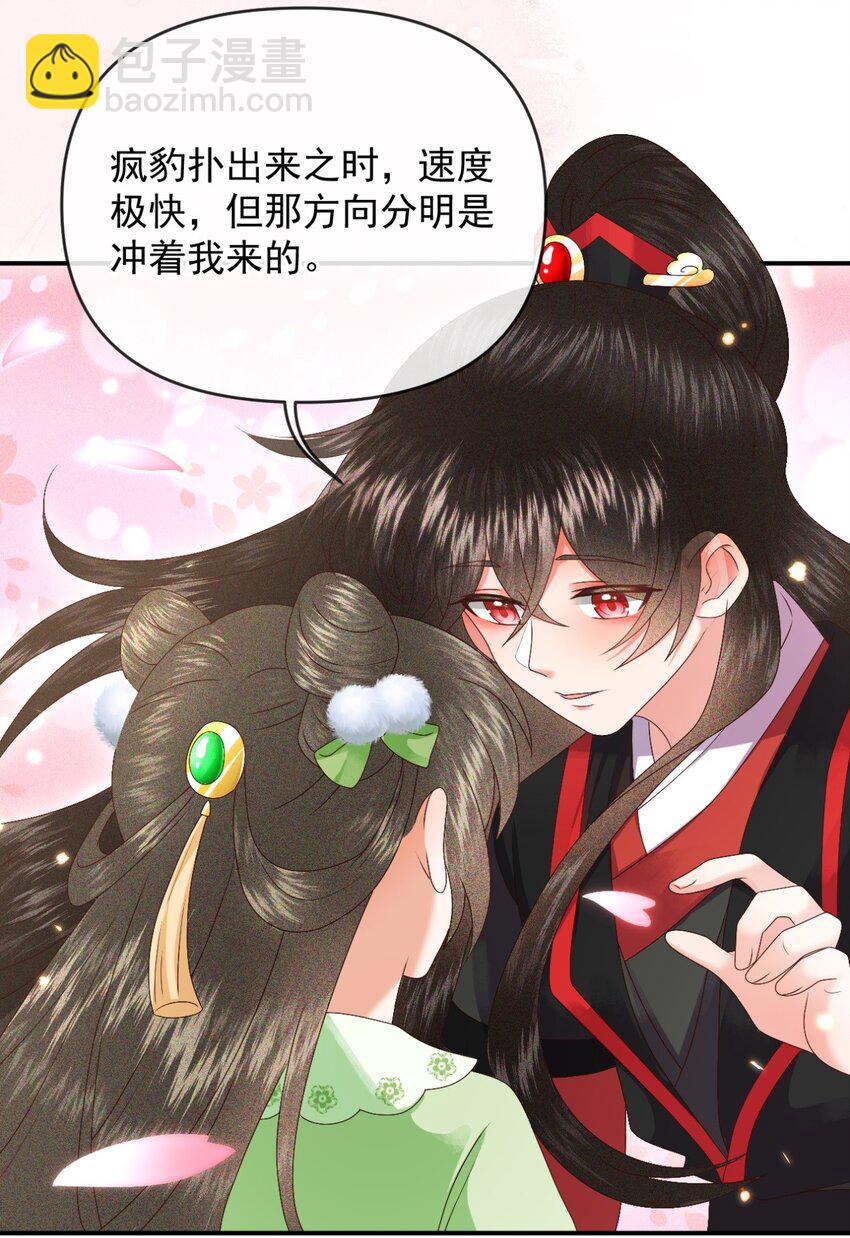 🍱世子養成？搞錢搞錢！ 021 我信你 第30页