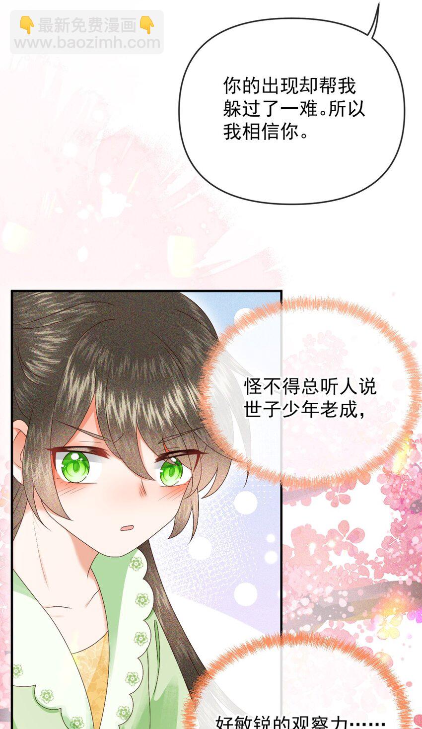 🍱世子養成？搞錢搞錢！ 021 我信你 第31页