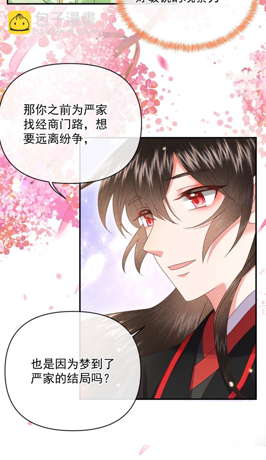 🍱世子養成？搞錢搞錢！ 021 我信你 第32页