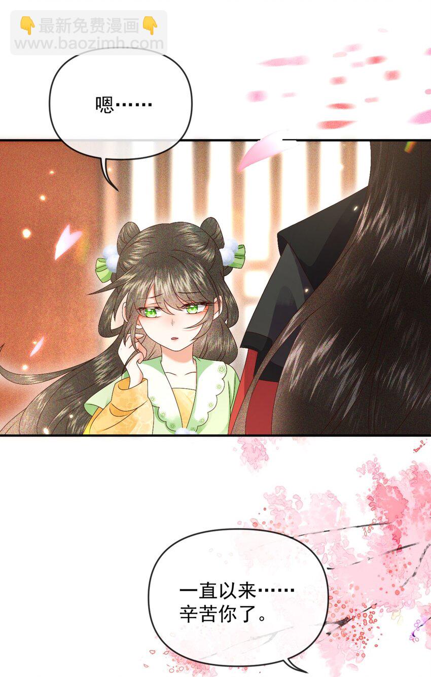 🍱世子養成？搞錢搞錢！ 021 我信你 第33页