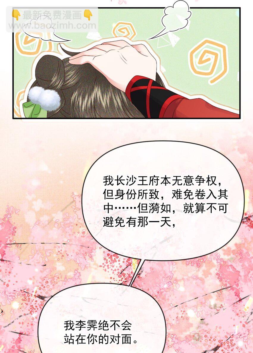 🍱世子養成？搞錢搞錢！ 021 我信你 第34页