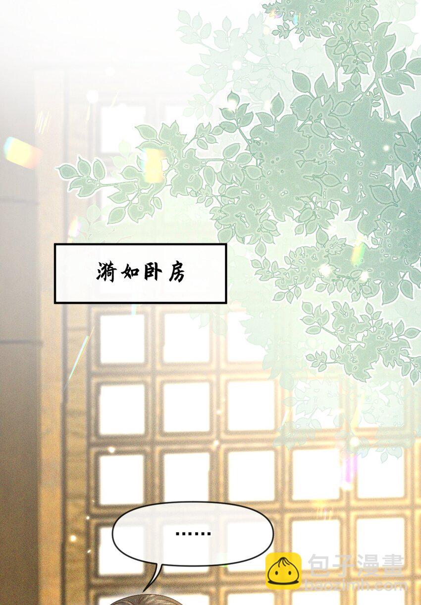🍱世子養成？搞錢搞錢！ 021 我信你 第39页