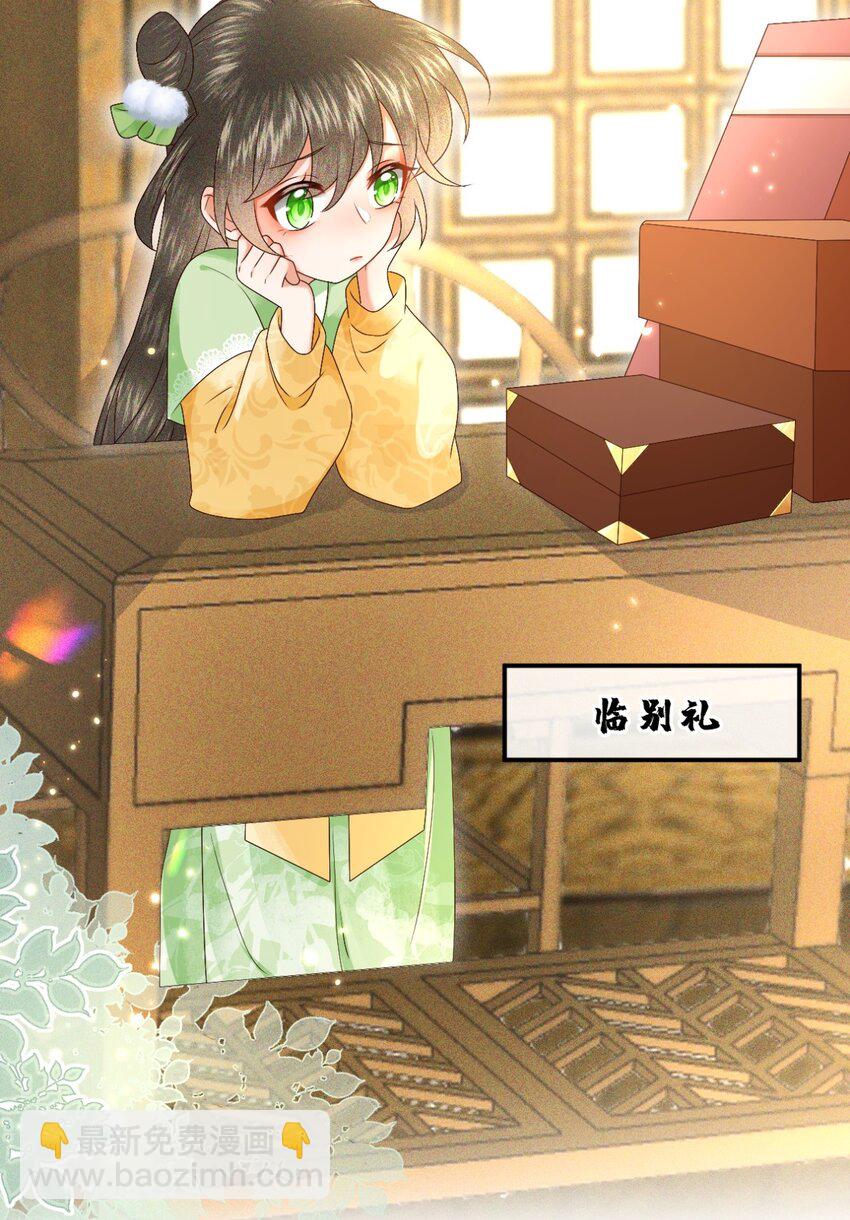 🍱世子養成？搞錢搞錢！ 021 我信你 第40页