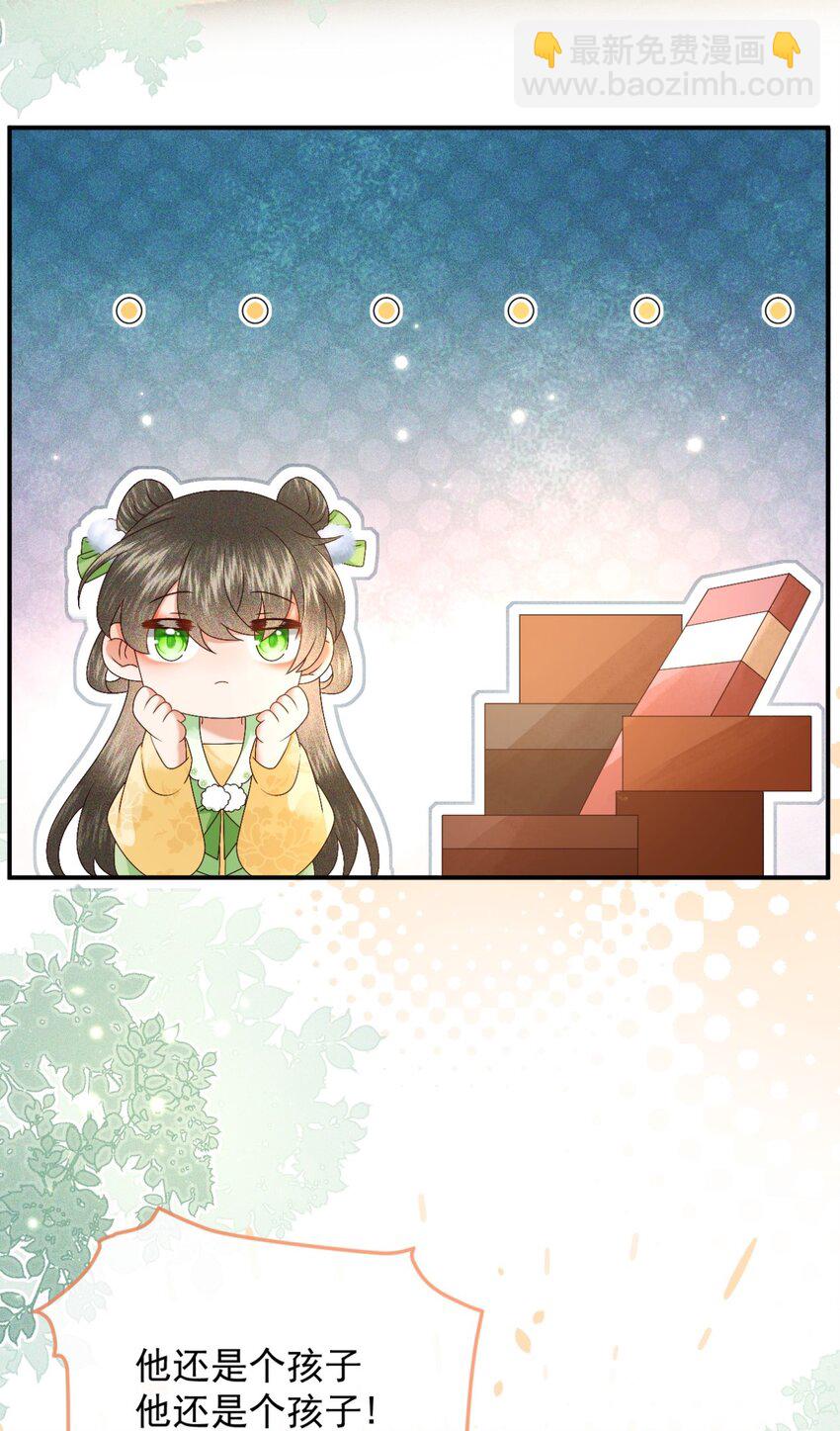 🍱世子養成？搞錢搞錢！ 021 我信你 第41页