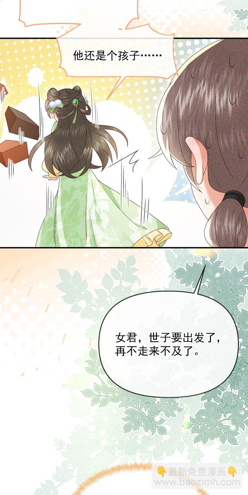 🍱世子養成？搞錢搞錢！ 021 我信你 第42页