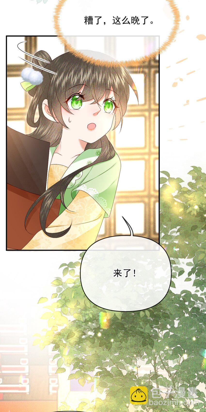 🍱世子養成？搞錢搞錢！ 021 我信你 第43页