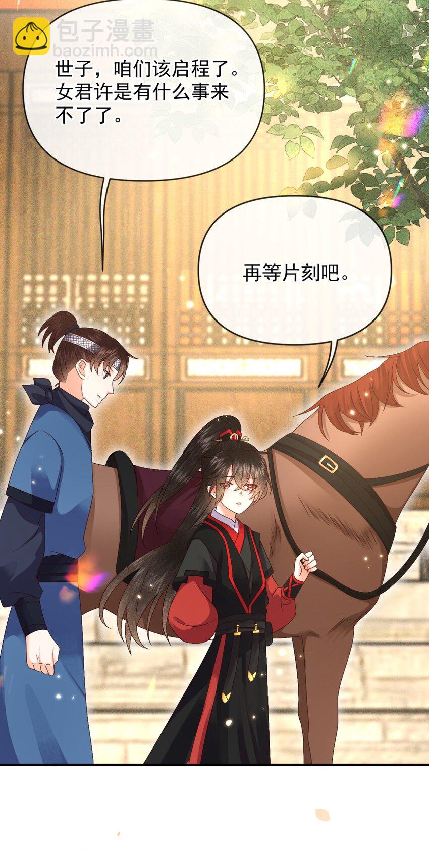🍱世子養成？搞錢搞錢！ 021 我信你 第44页