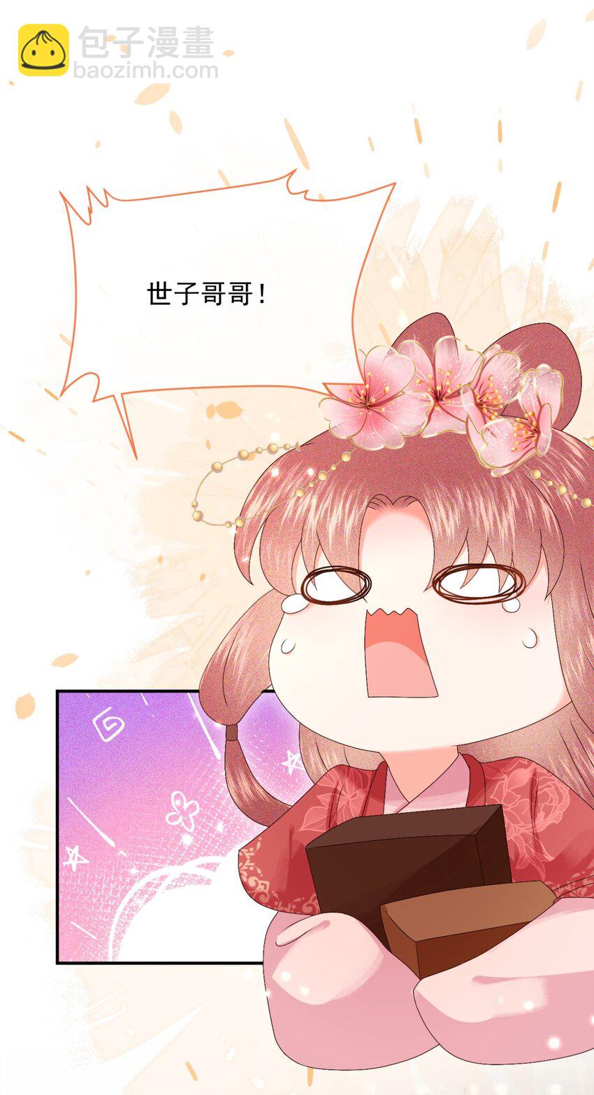 🍱世子養成？搞錢搞錢！ 021 我信你 第45页