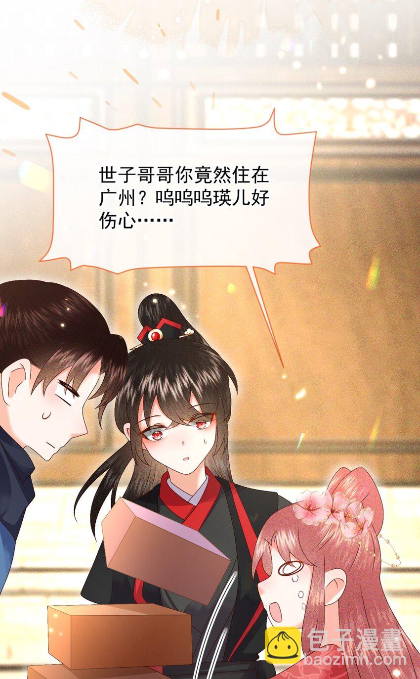 🍱世子養成？搞錢搞錢！ 021 我信你 第46页