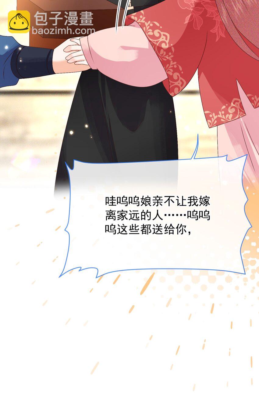 🍱世子養成？搞錢搞錢！ 021 我信你 第47页