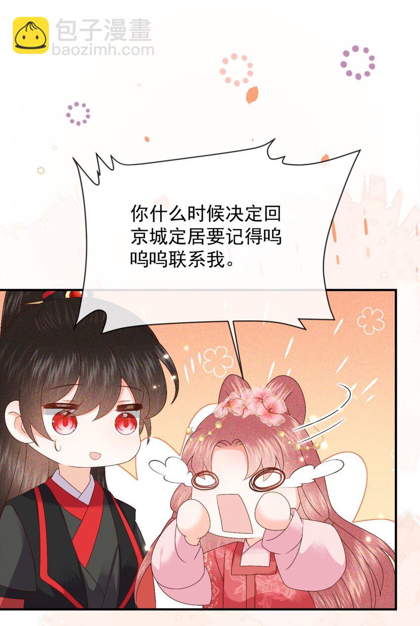 🍱世子養成？搞錢搞錢！ 021 我信你 第48页
