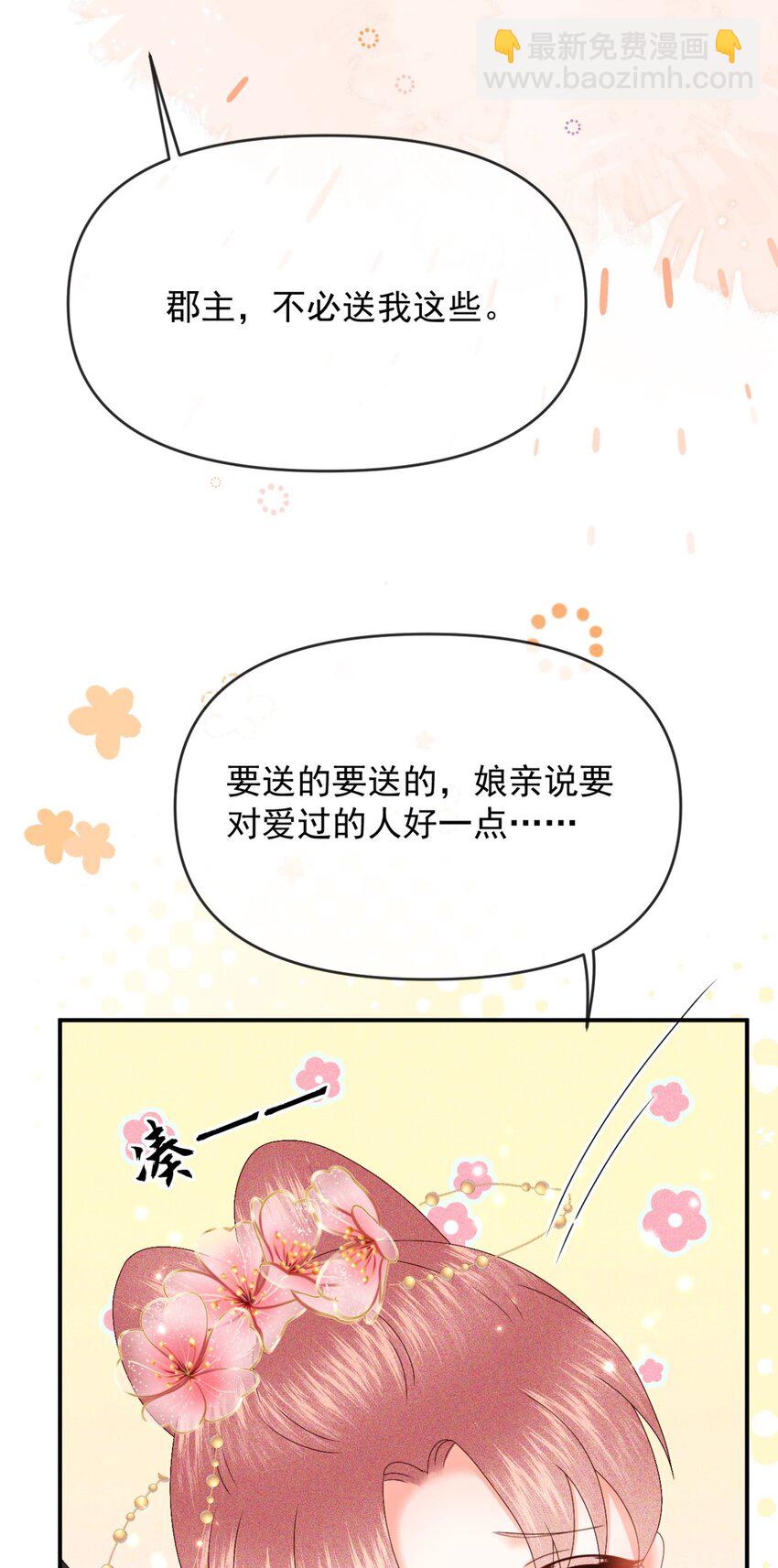 🍱世子養成？搞錢搞錢！ 021 我信你 第49页