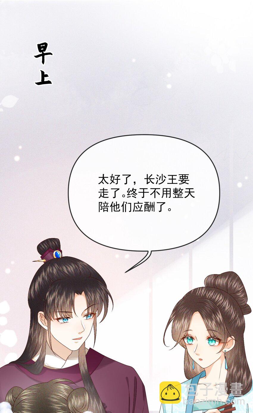 🍱世子養成？搞錢搞錢！ 021 我信你 第5页