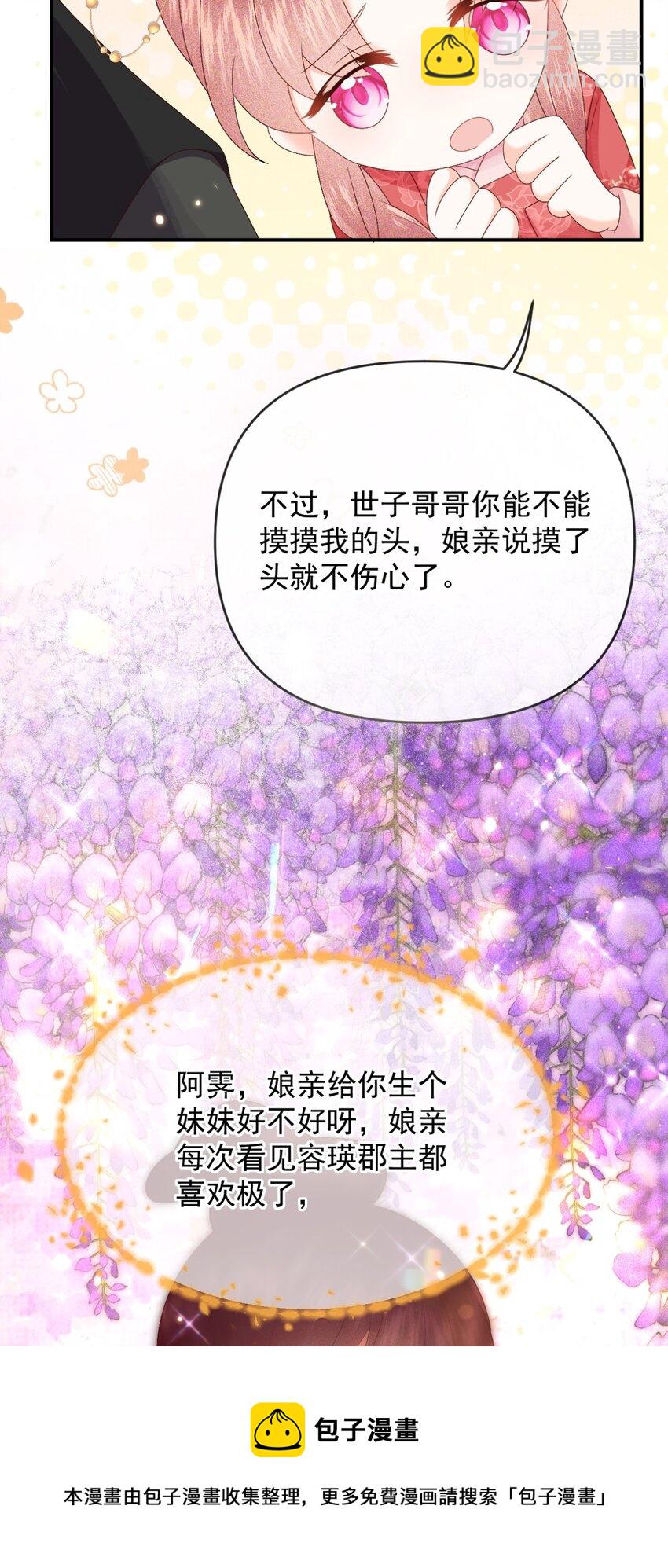 🍱世子養成？搞錢搞錢！ 021 我信你 第50页