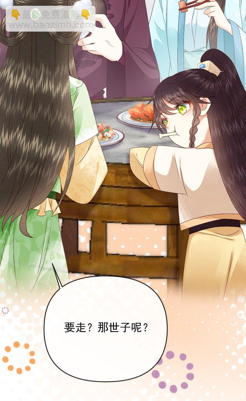 🍱世子養成？搞錢搞錢！ 021 我信你 第6页