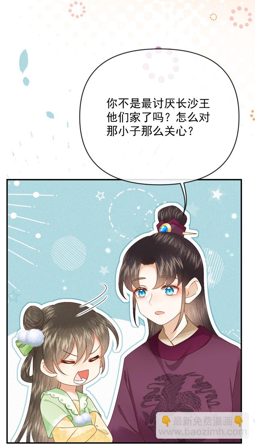 🍱世子養成？搞錢搞錢！ 021 我信你 第7页